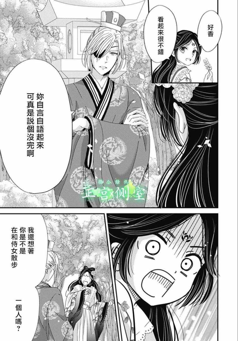 《后宫锦华传》漫画 004集