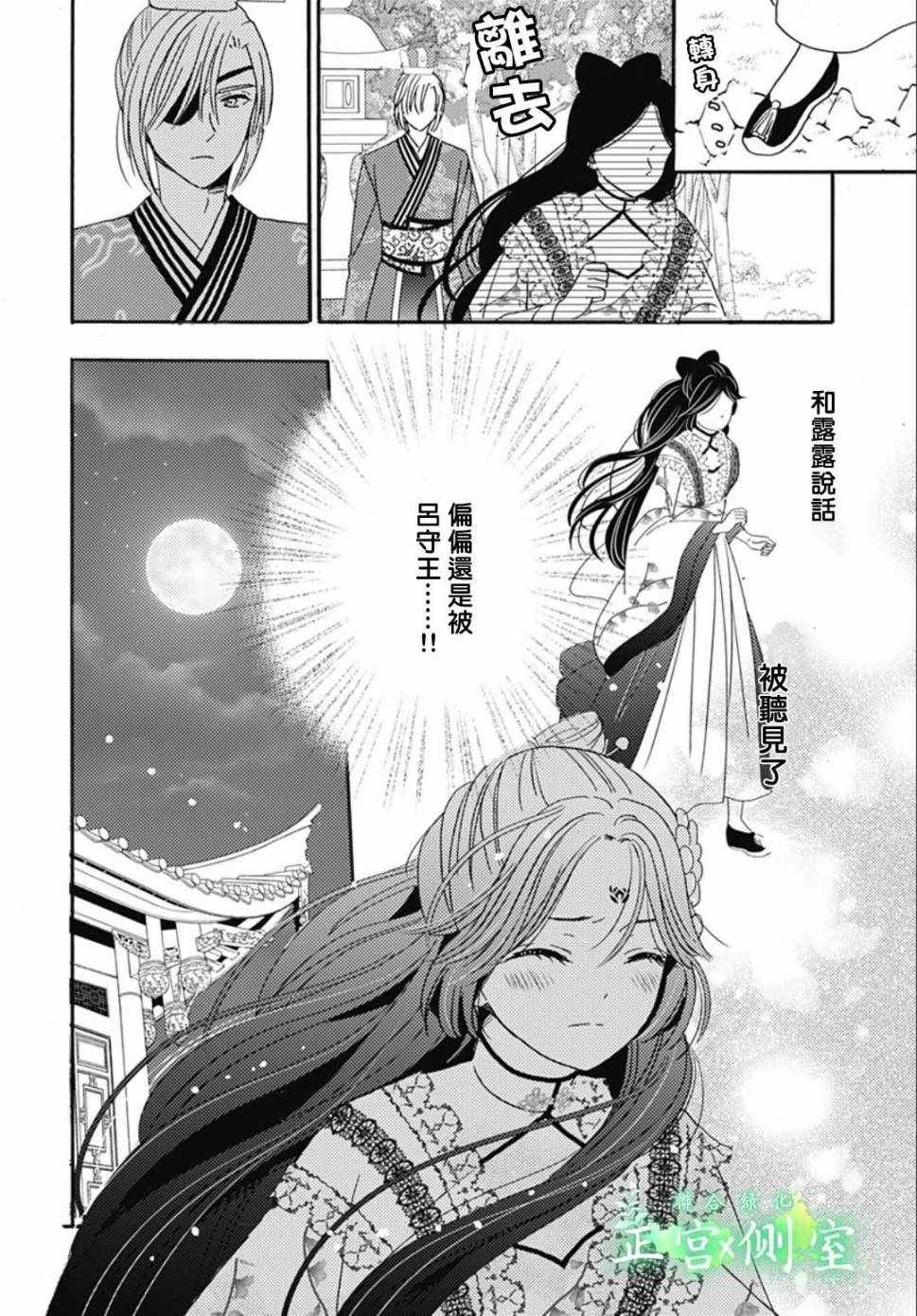 《后宫锦华传》漫画 004集