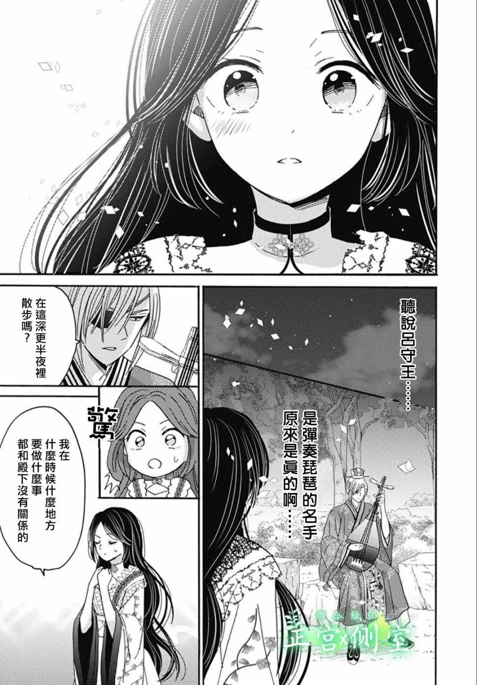 《后宫锦华传》漫画 004集