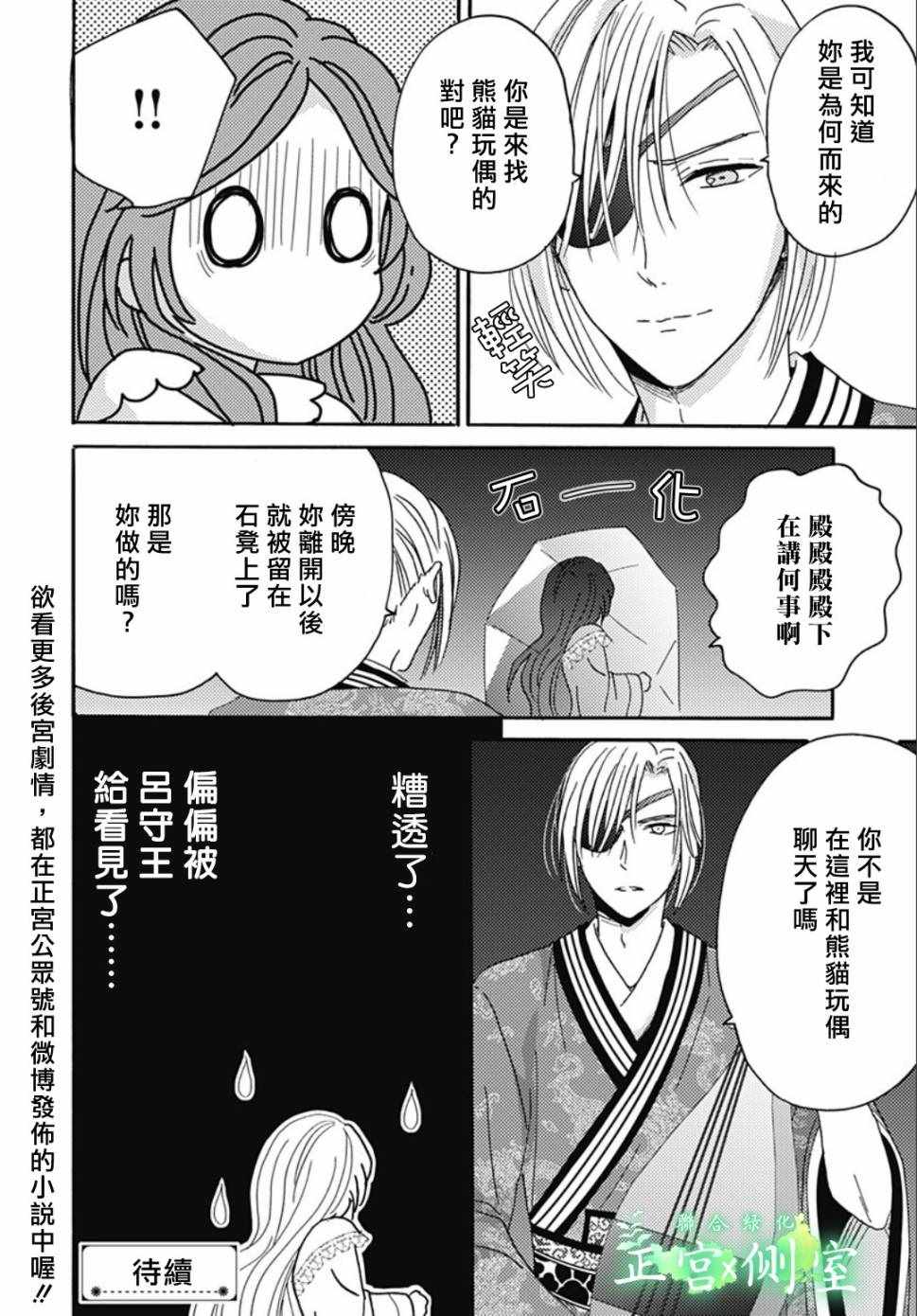 《后宫锦华传》漫画 004集