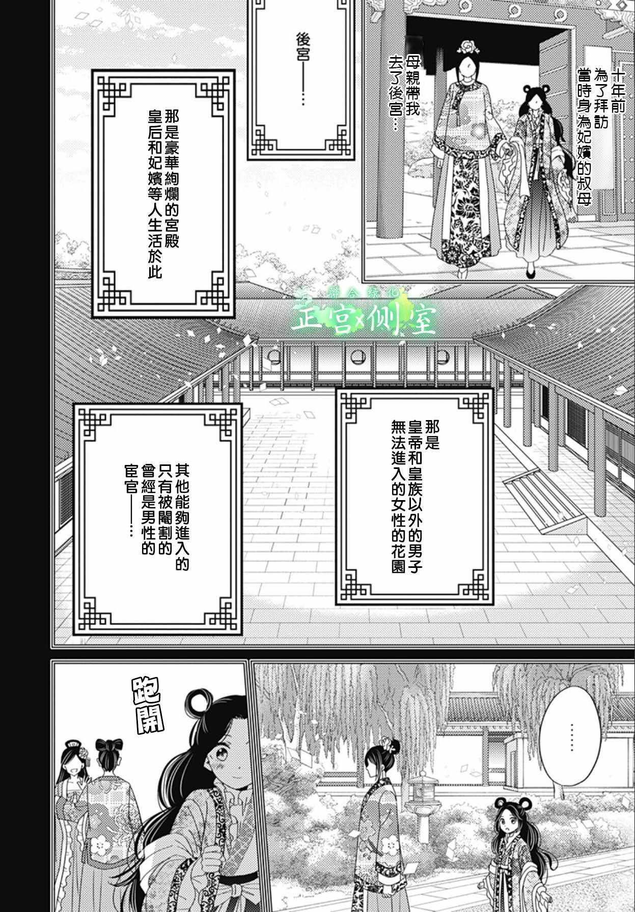 《后宫锦华传》漫画 005集