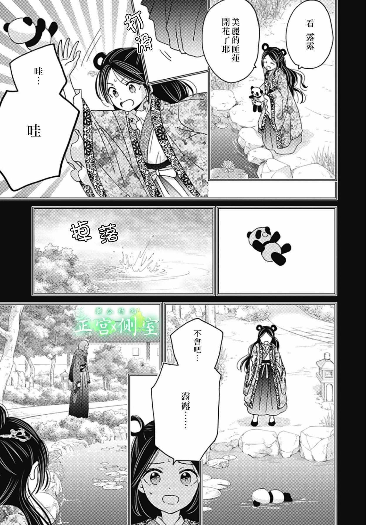 《后宫锦华传》漫画 005集