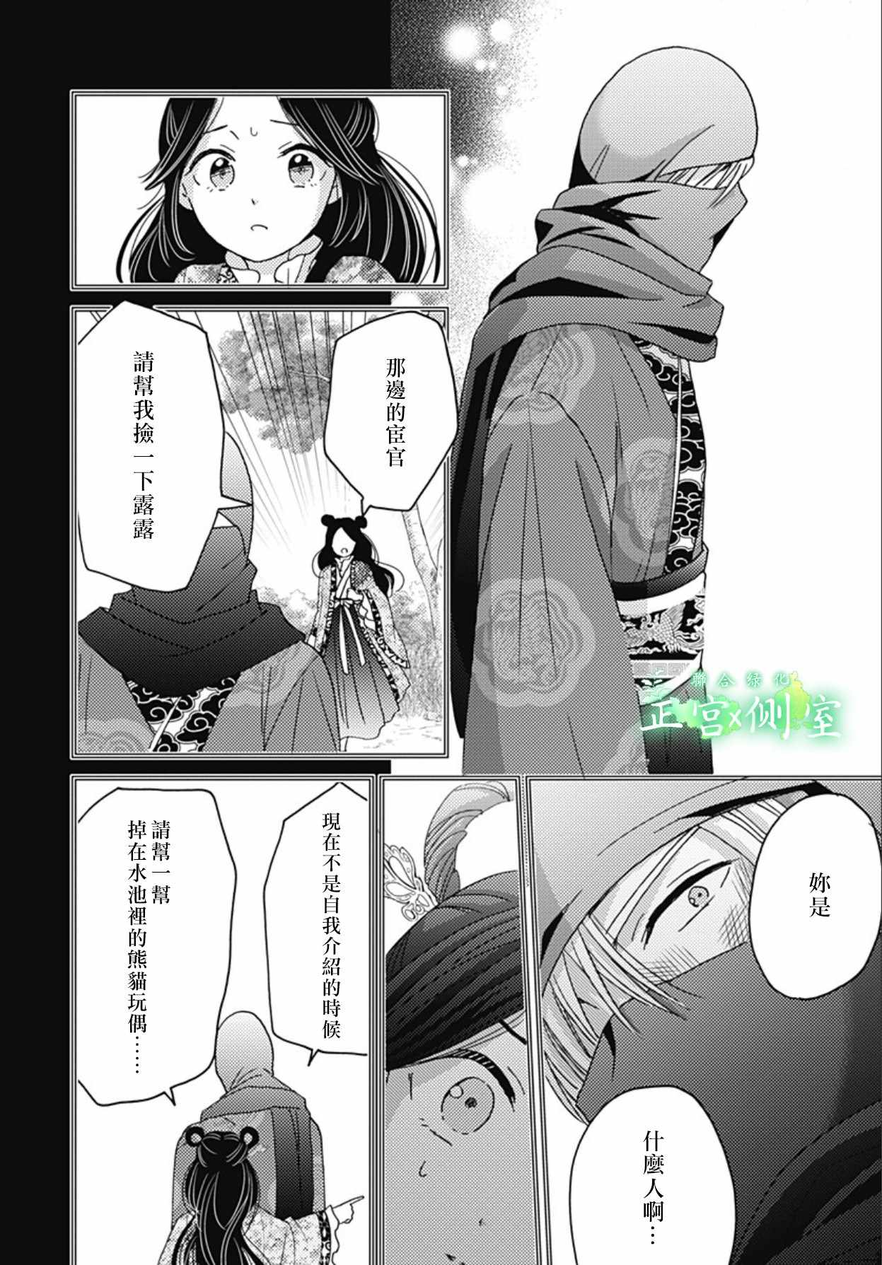 《后宫锦华传》漫画 005集