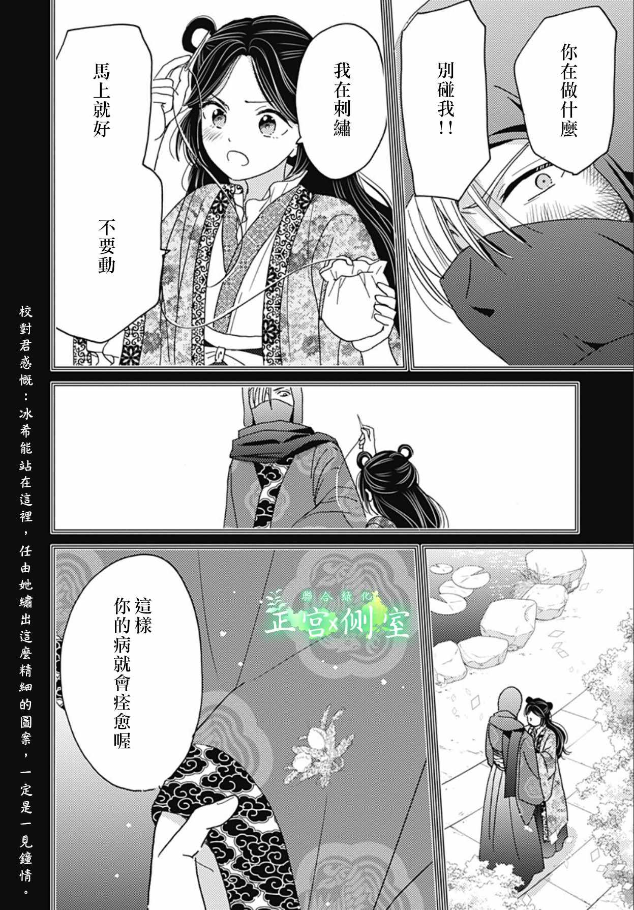 《后宫锦华传》漫画 005集