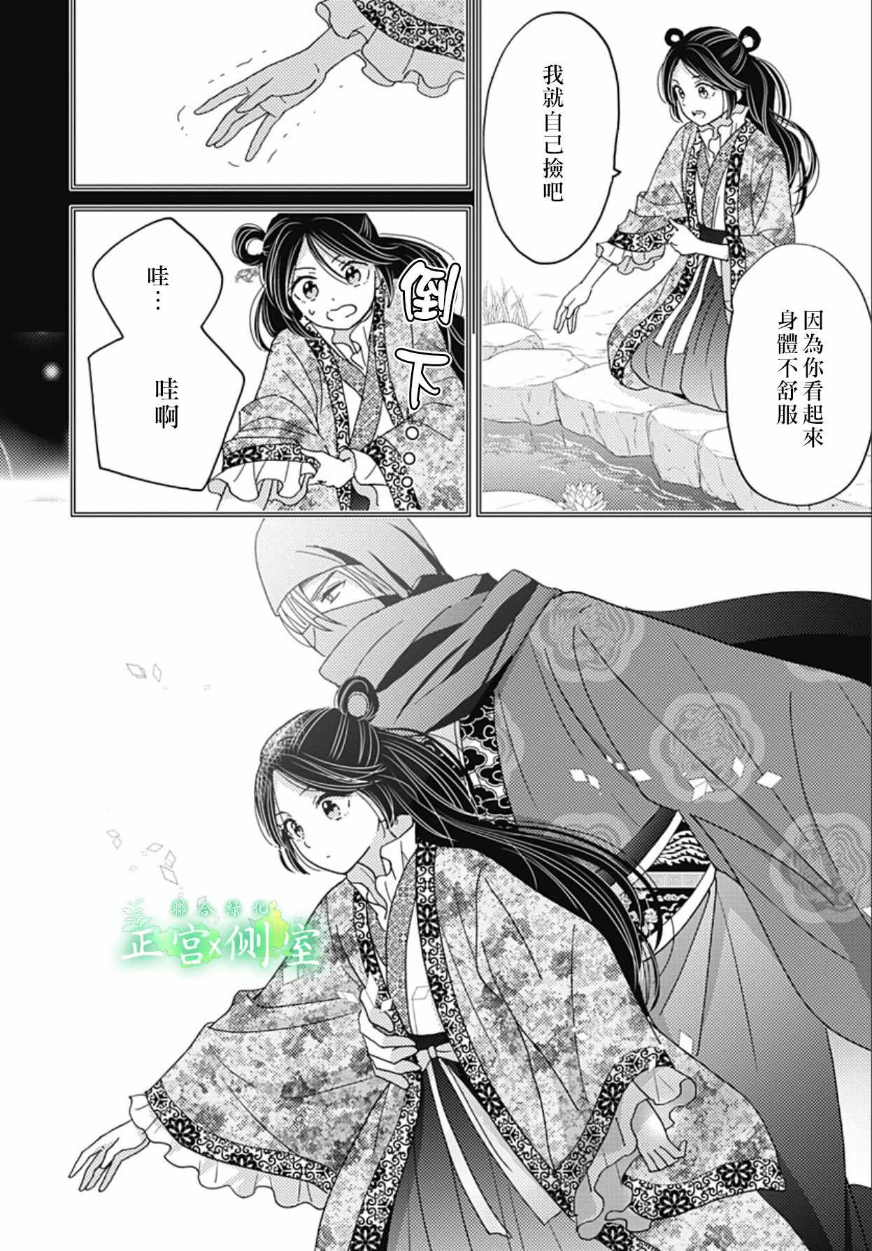 《后宫锦华传》漫画 005集