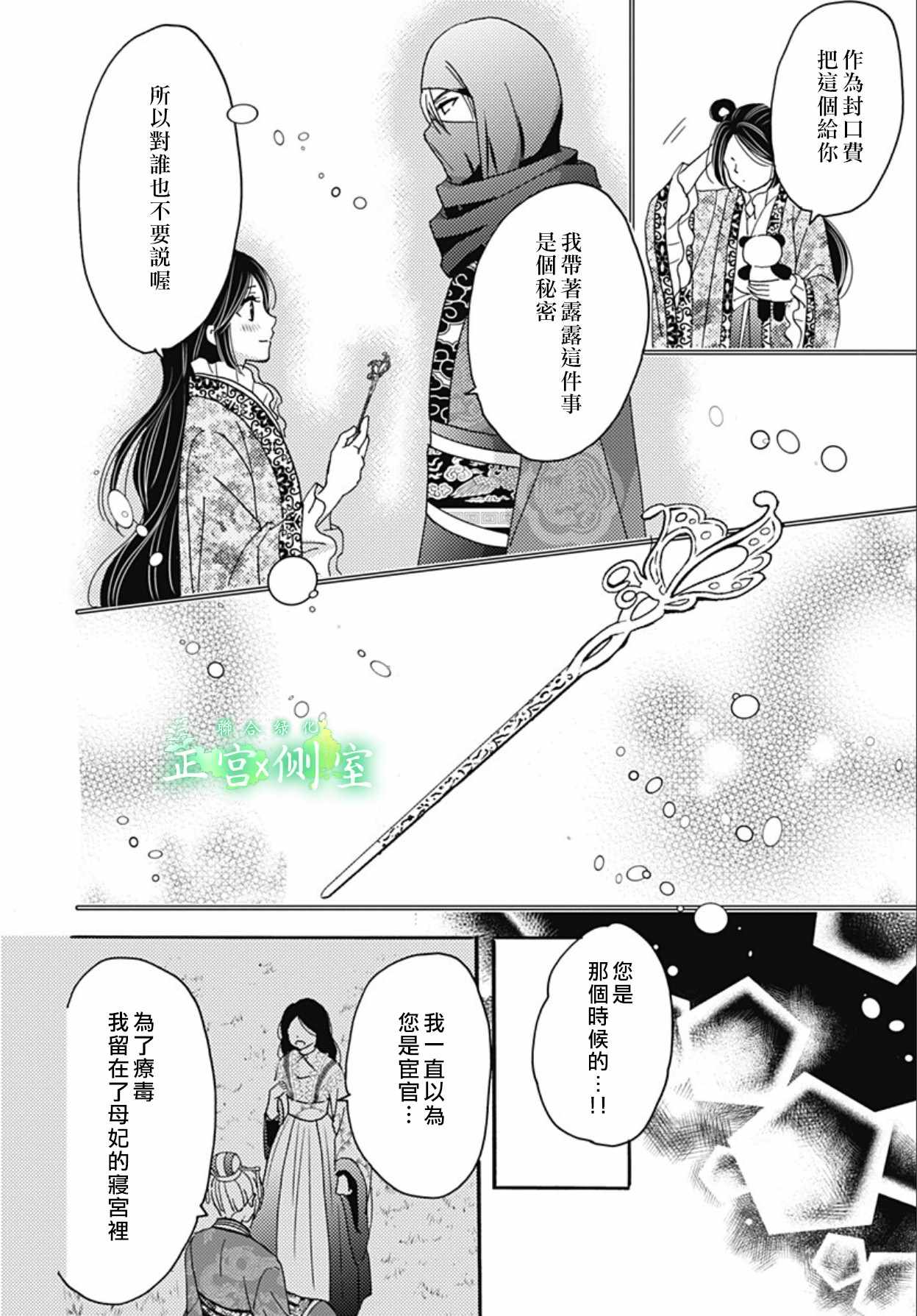 《后宫锦华传》漫画 005集