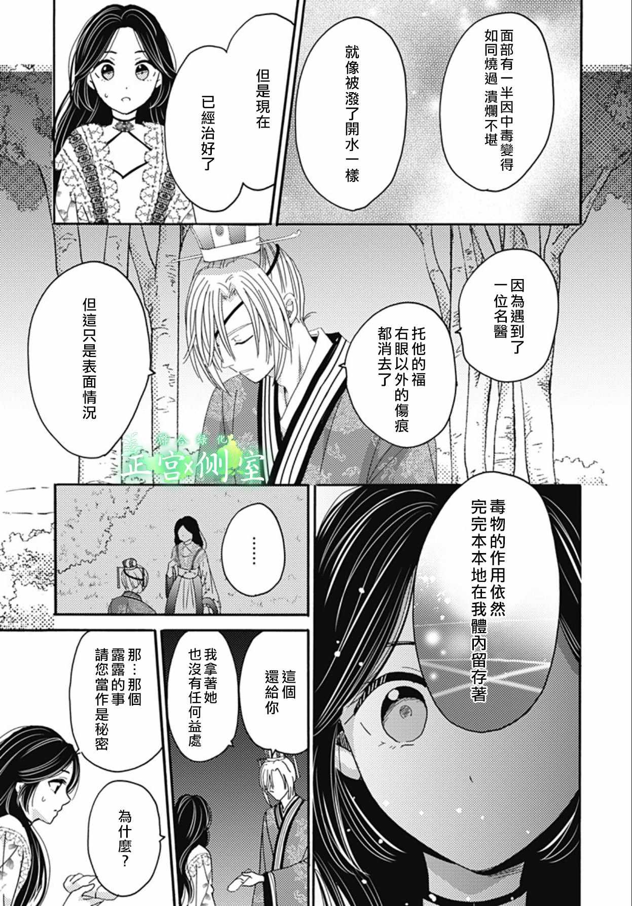 《后宫锦华传》漫画 005集