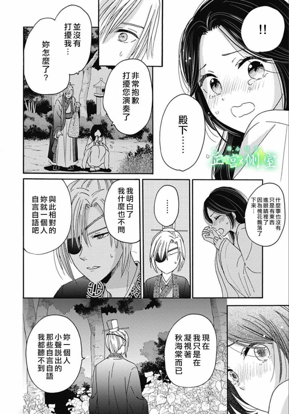 《后宫锦华传》漫画 006集