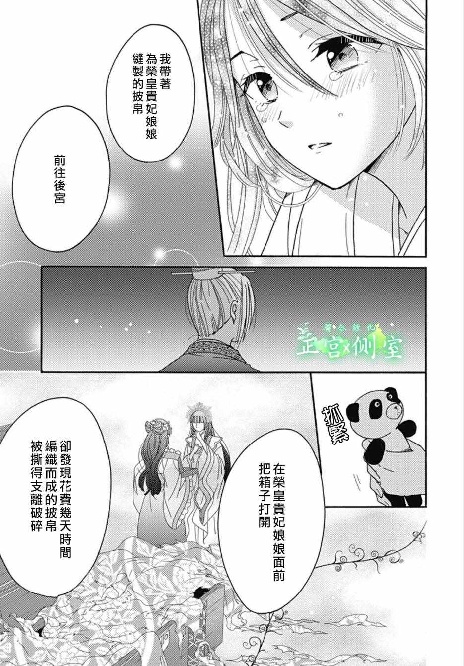 《后宫锦华传》漫画 006集