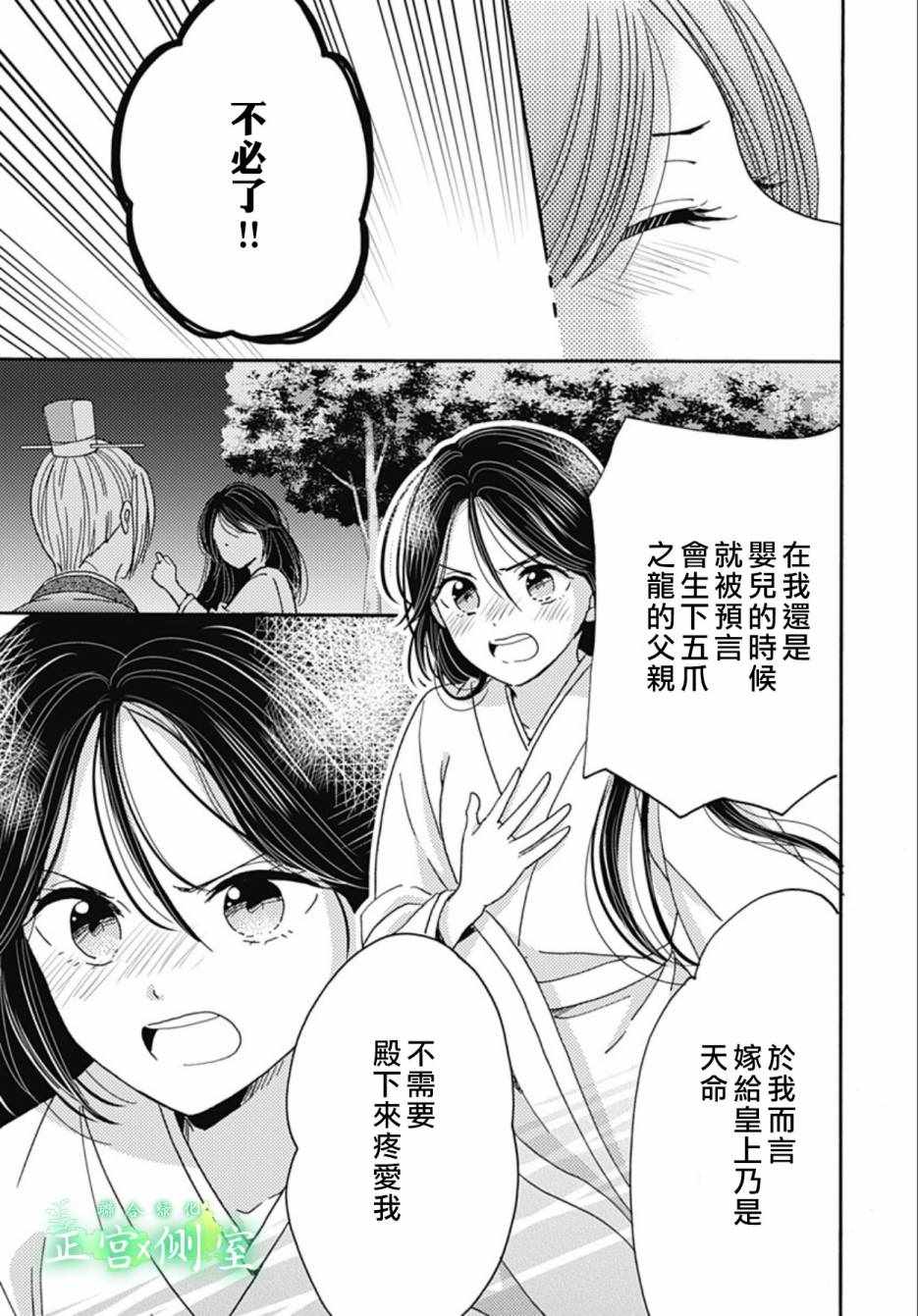 《后宫锦华传》漫画 006集