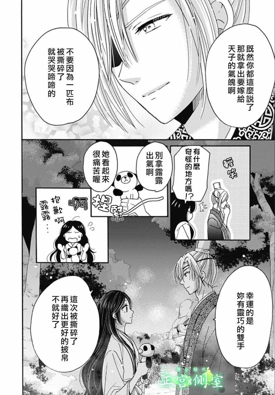 《后宫锦华传》漫画 006集