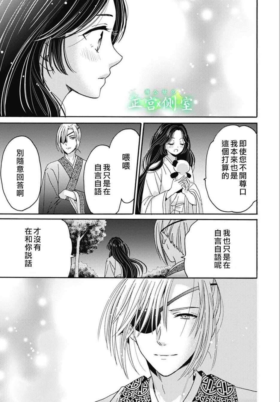 《后宫锦华传》漫画 006集