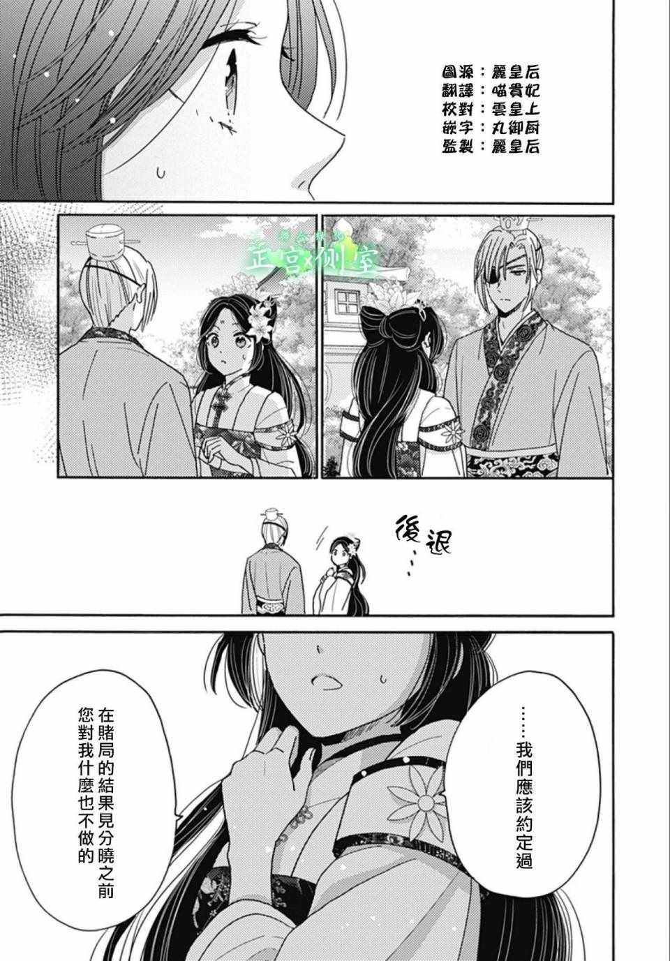 《后宫锦华传》漫画 008集