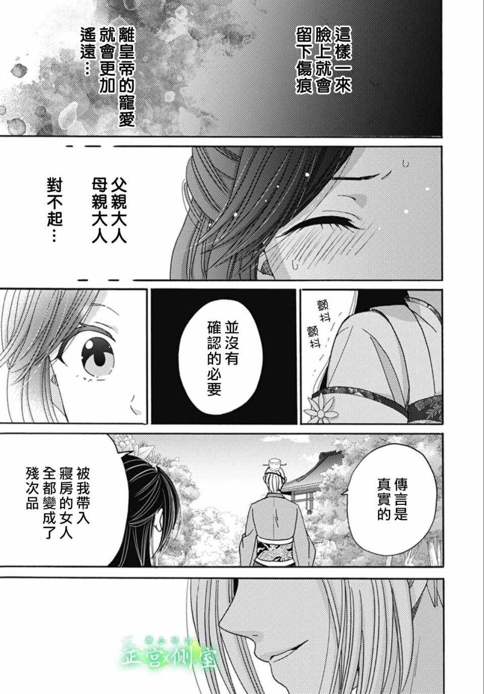 《后宫锦华传》漫画 008集