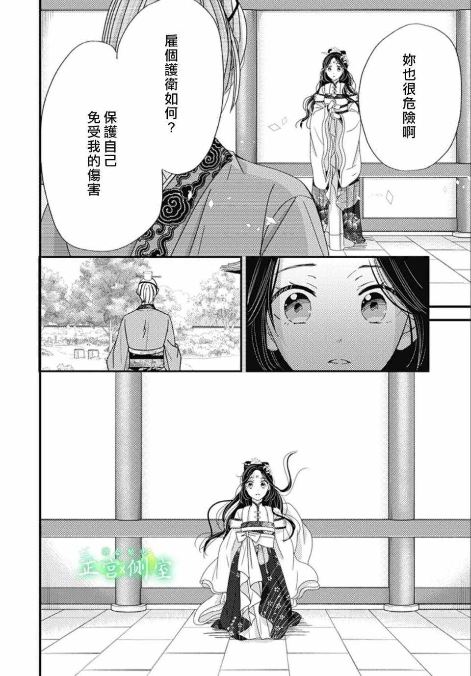 《后宫锦华传》漫画 008集