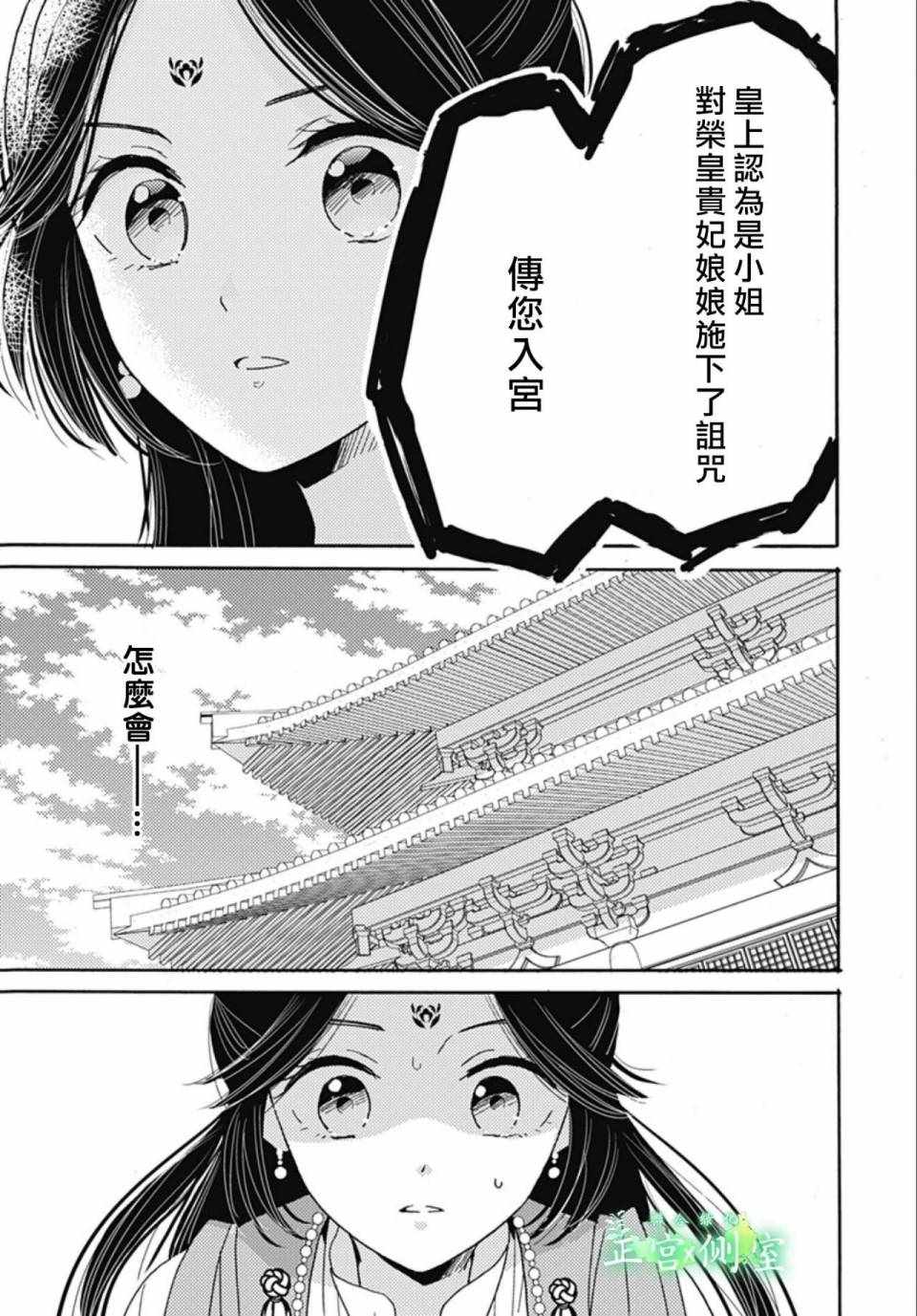 《后宫锦华传》漫画 008集