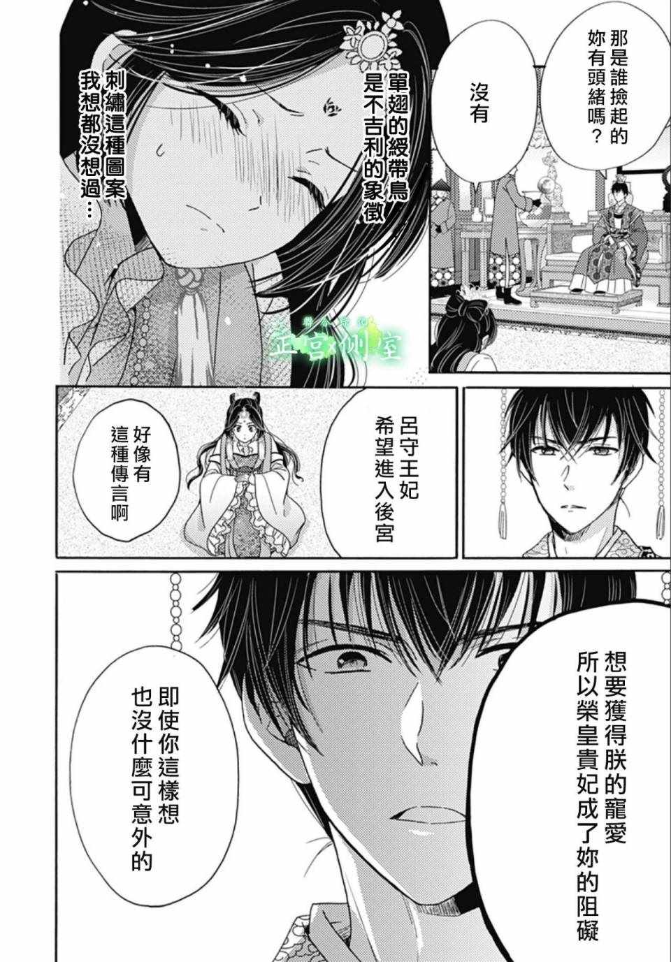 《后宫锦华传》漫画 008集