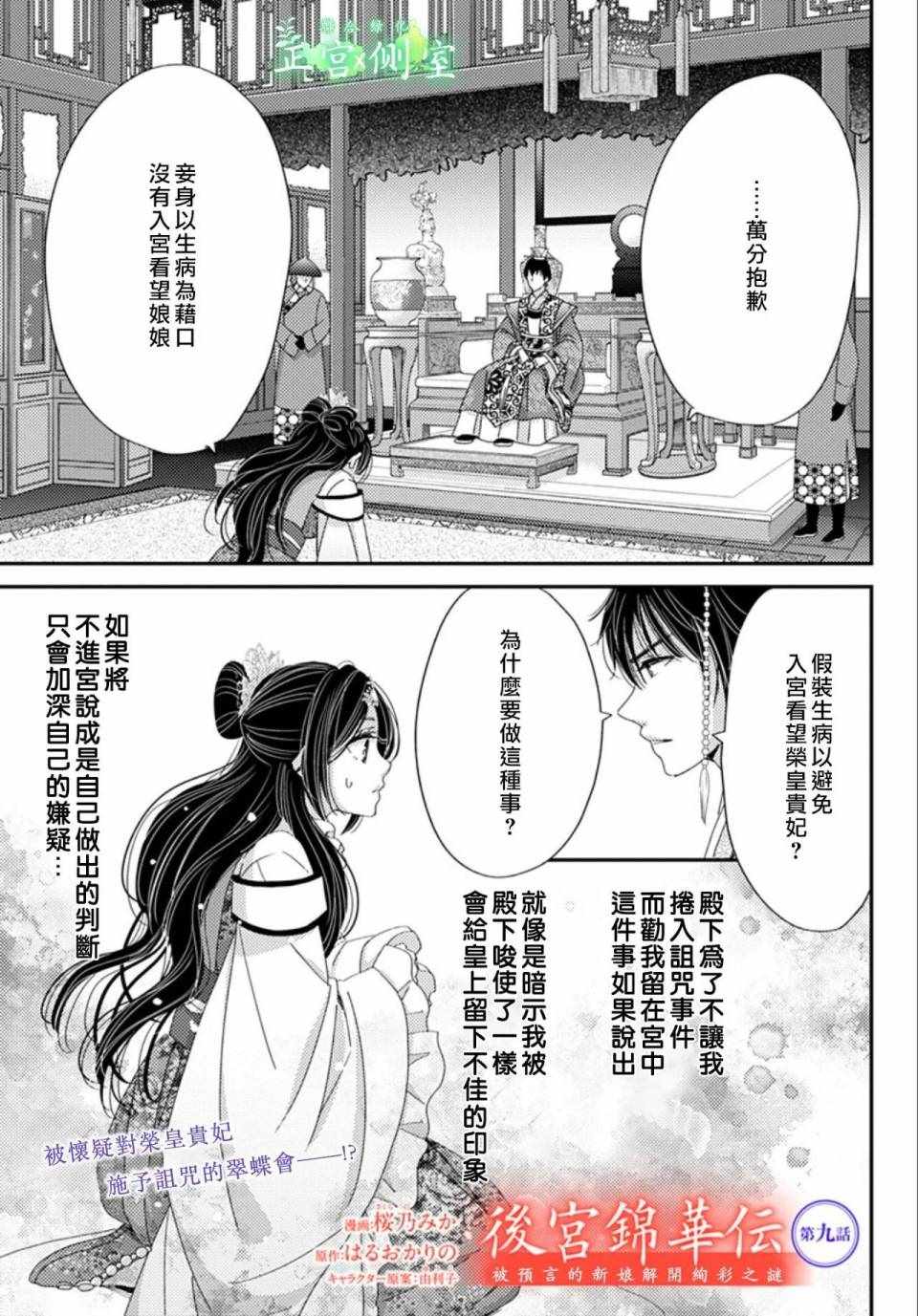 《后宫锦华传》漫画 009集