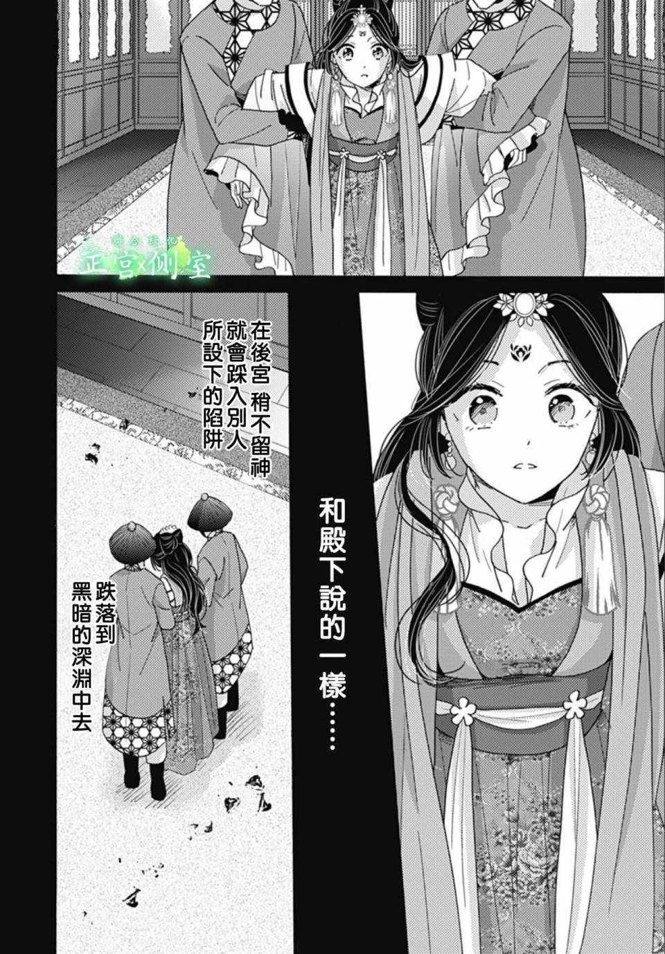 《后宫锦华传》漫画 009集