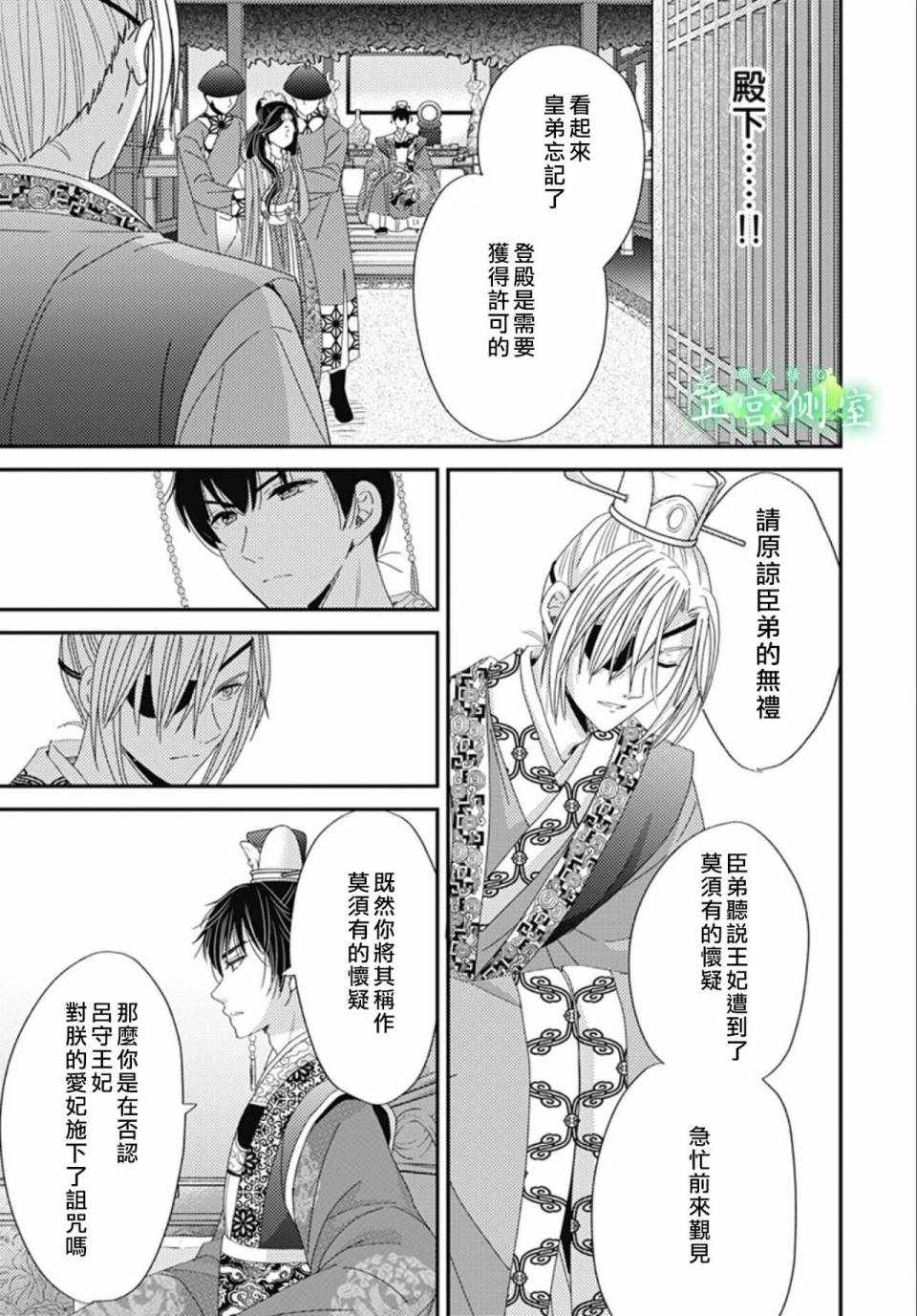 《后宫锦华传》漫画 009集