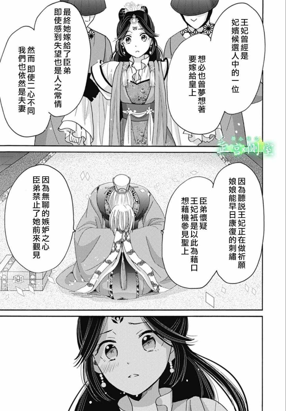 《后宫锦华传》漫画 009集