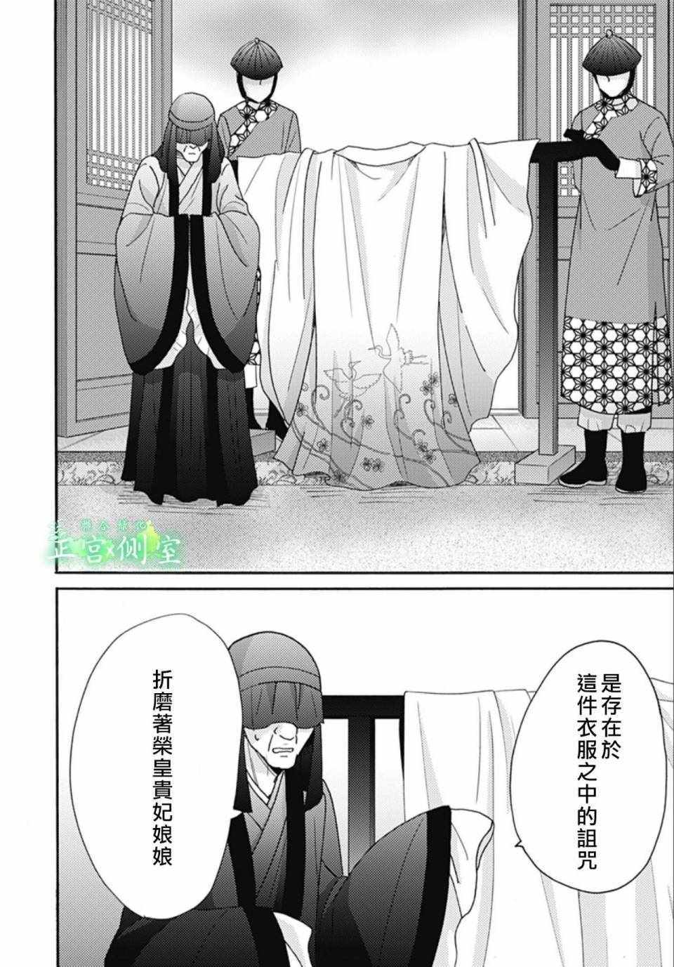 《后宫锦华传》漫画 009集