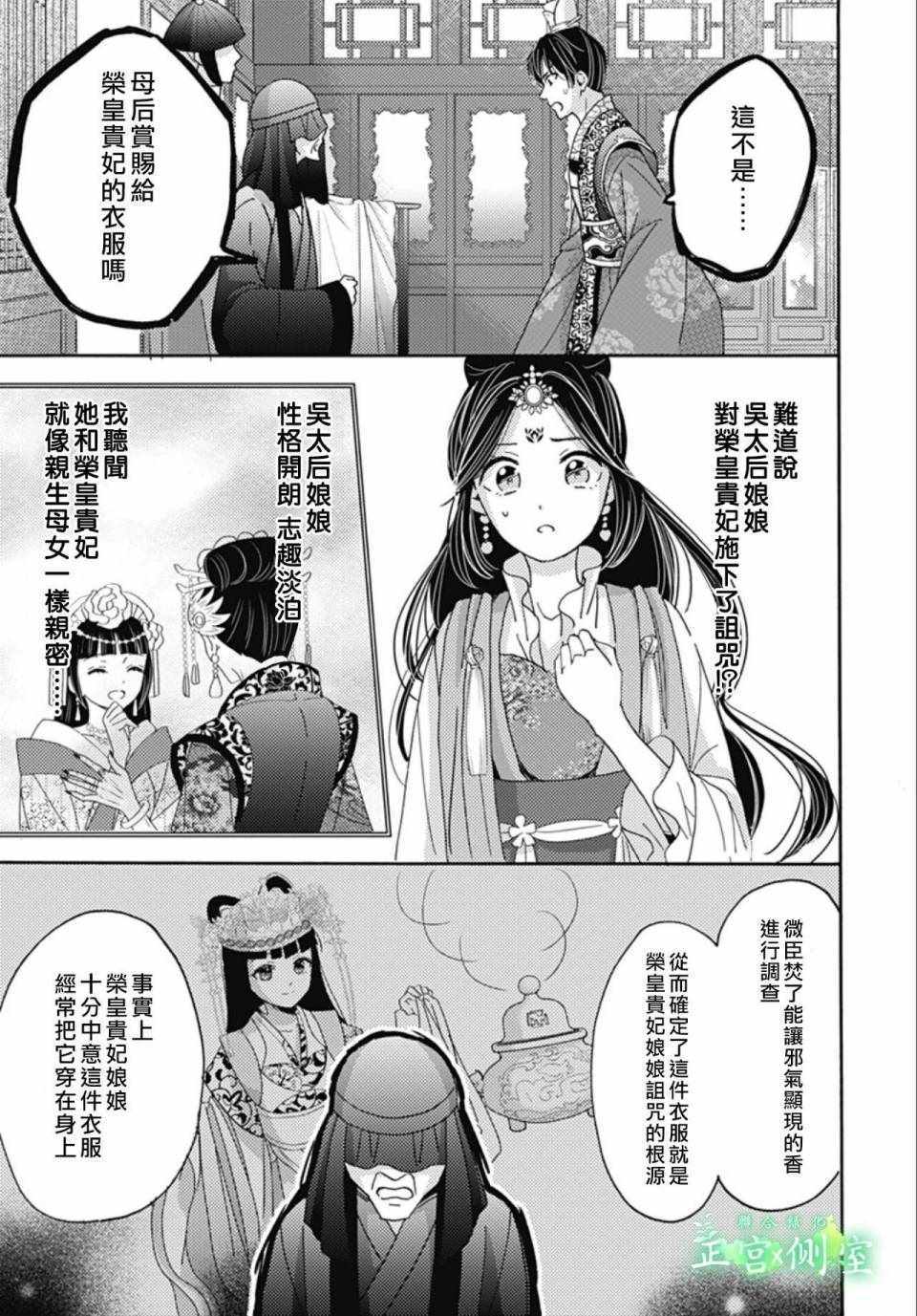 《后宫锦华传》漫画 009集