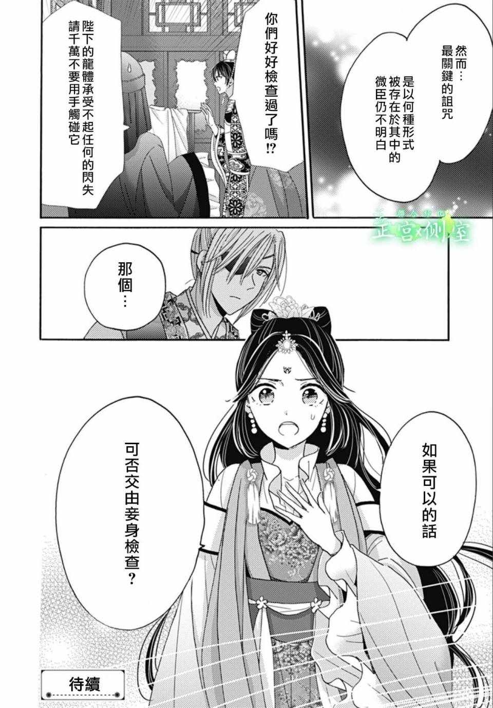 《后宫锦华传》漫画 009集