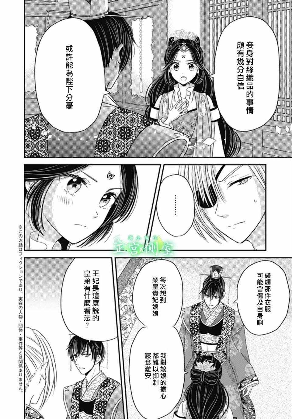 《后宫锦华传》漫画 010集