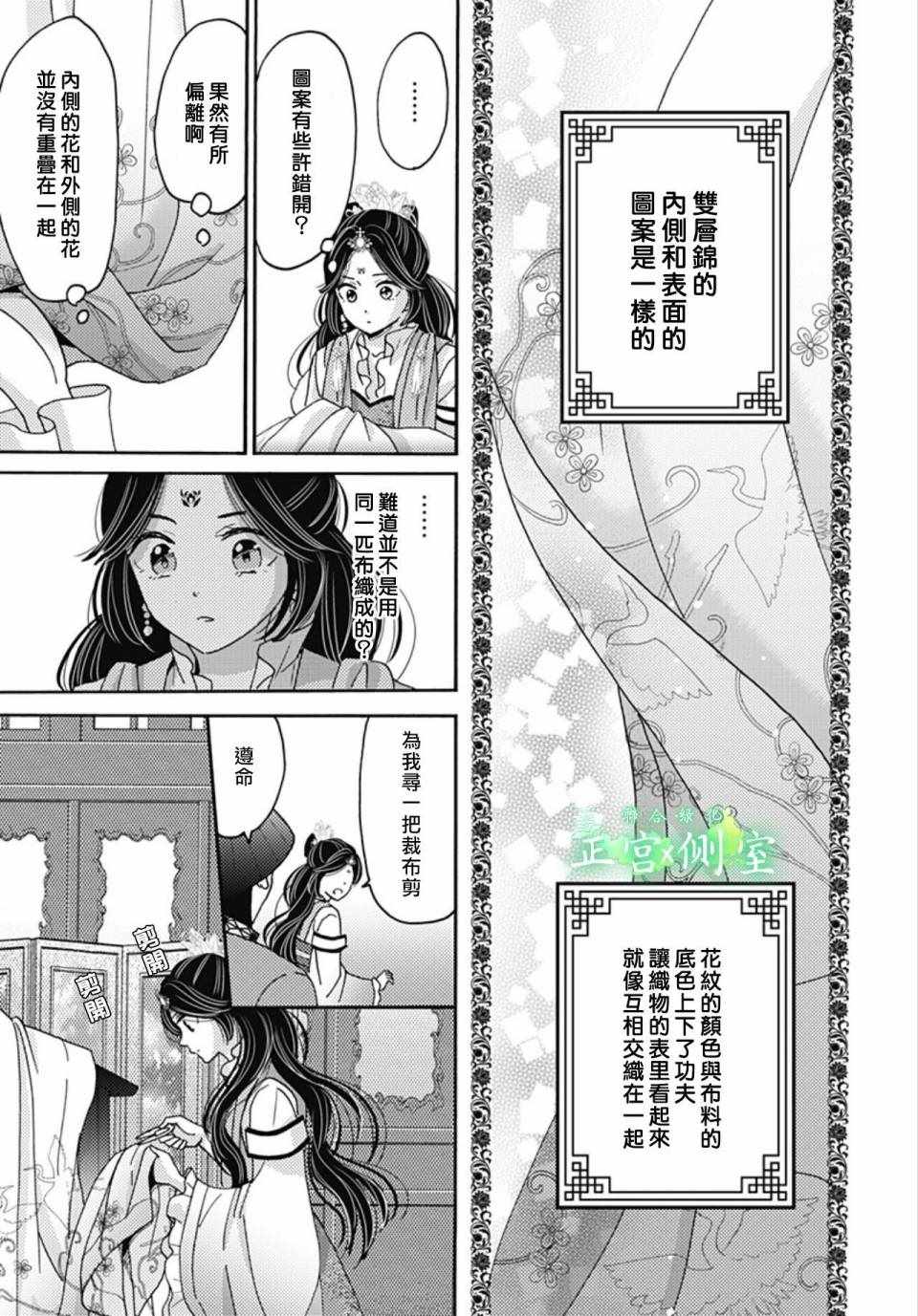 《后宫锦华传》漫画 010集