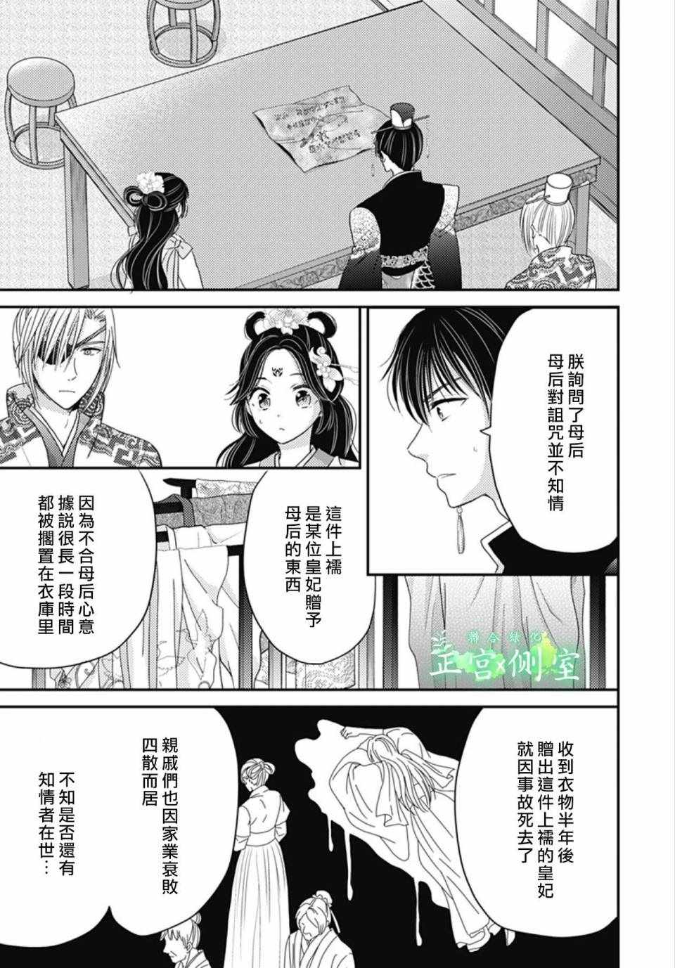 《后宫锦华传》漫画 010集