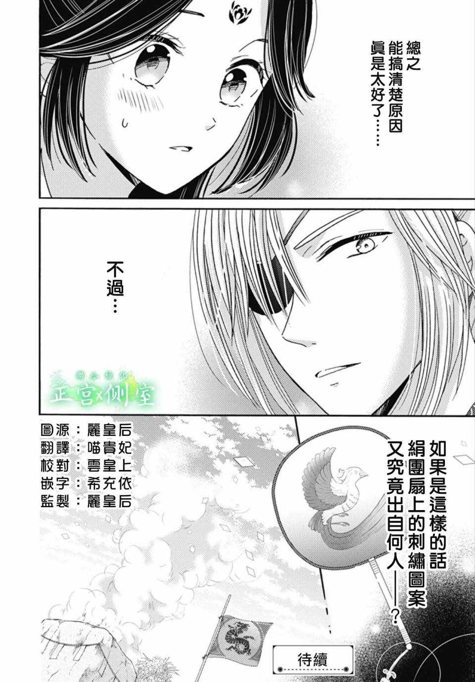 《后宫锦华传》漫画 010集