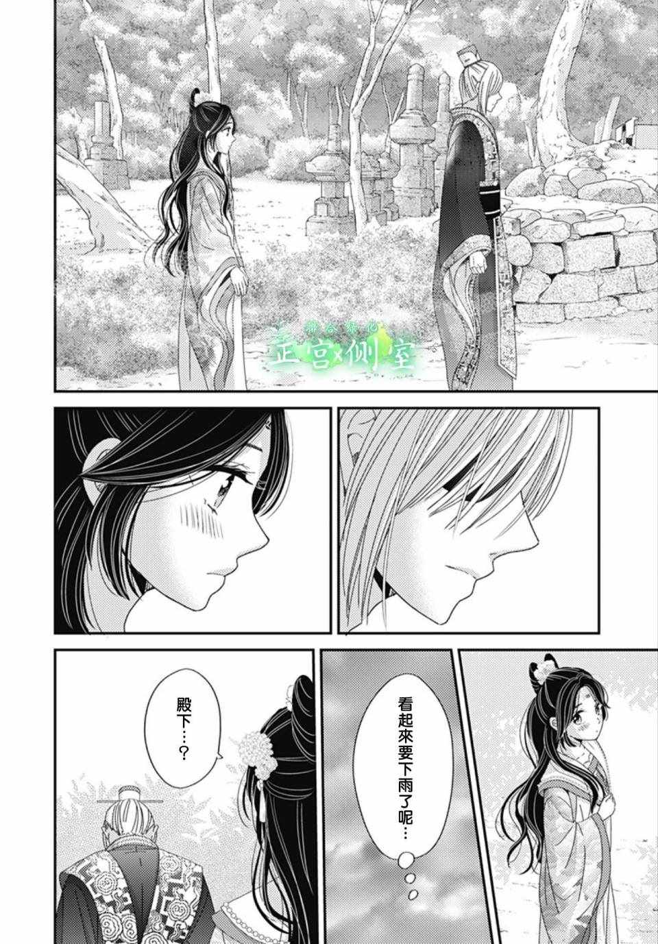 《后宫锦华传》漫画 011集