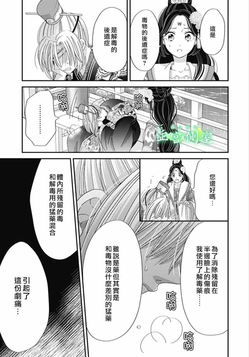 《后宫锦华传》漫画 011集