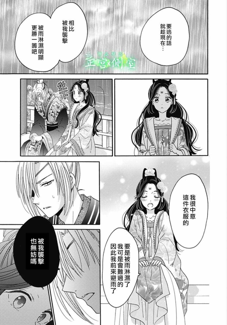 《后宫锦华传》漫画 011集