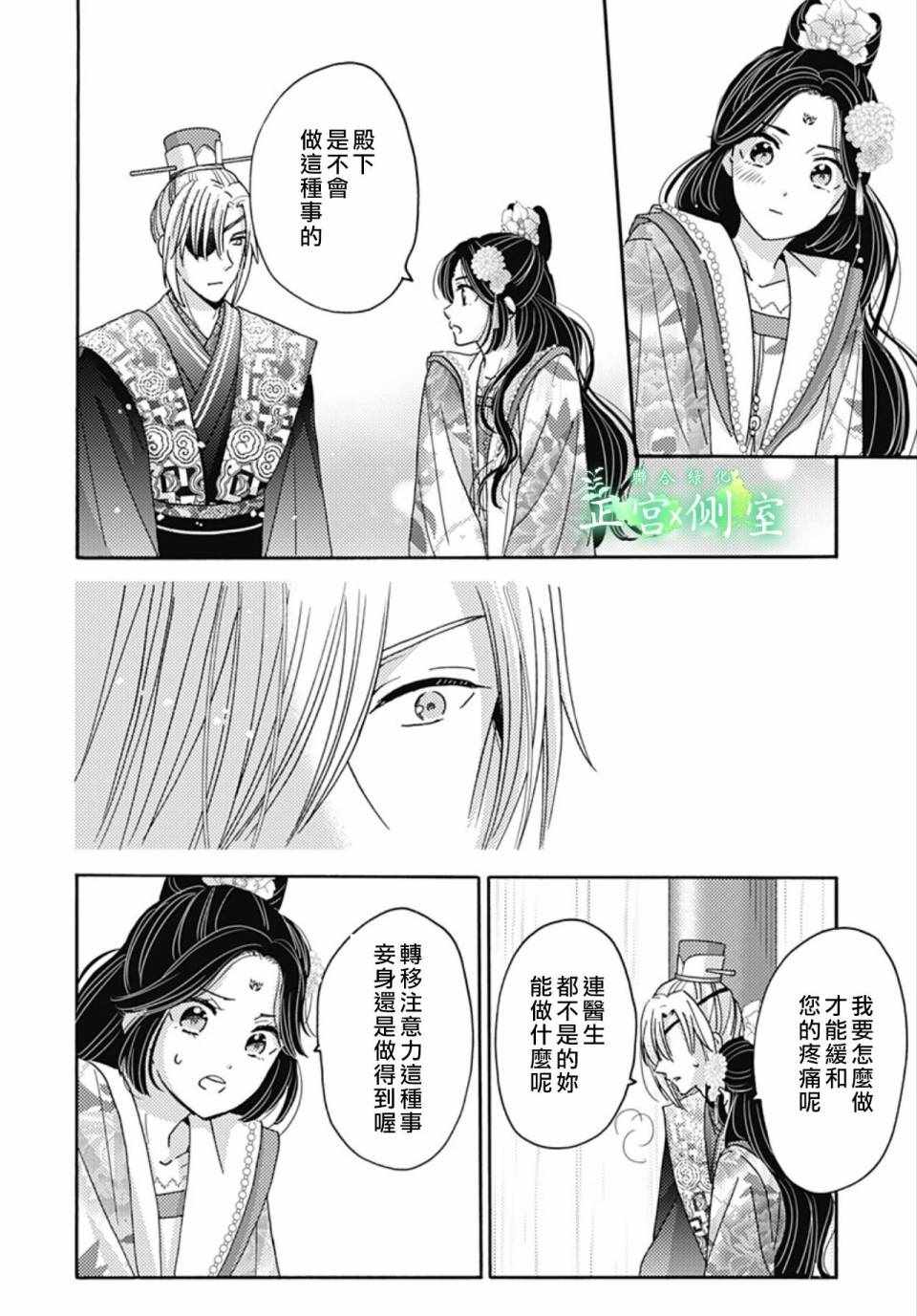 《后宫锦华传》漫画 011集