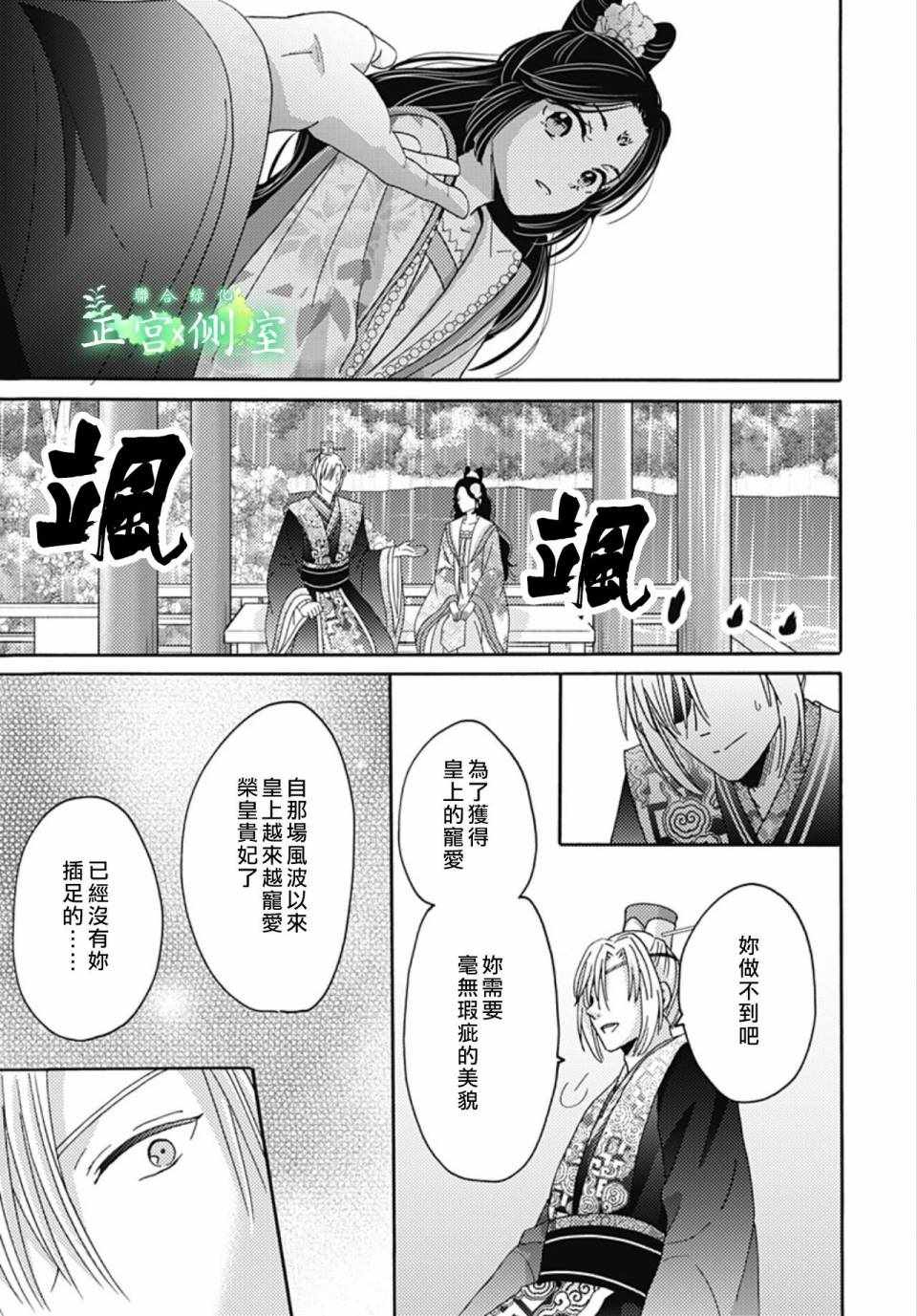 《后宫锦华传》漫画 011集