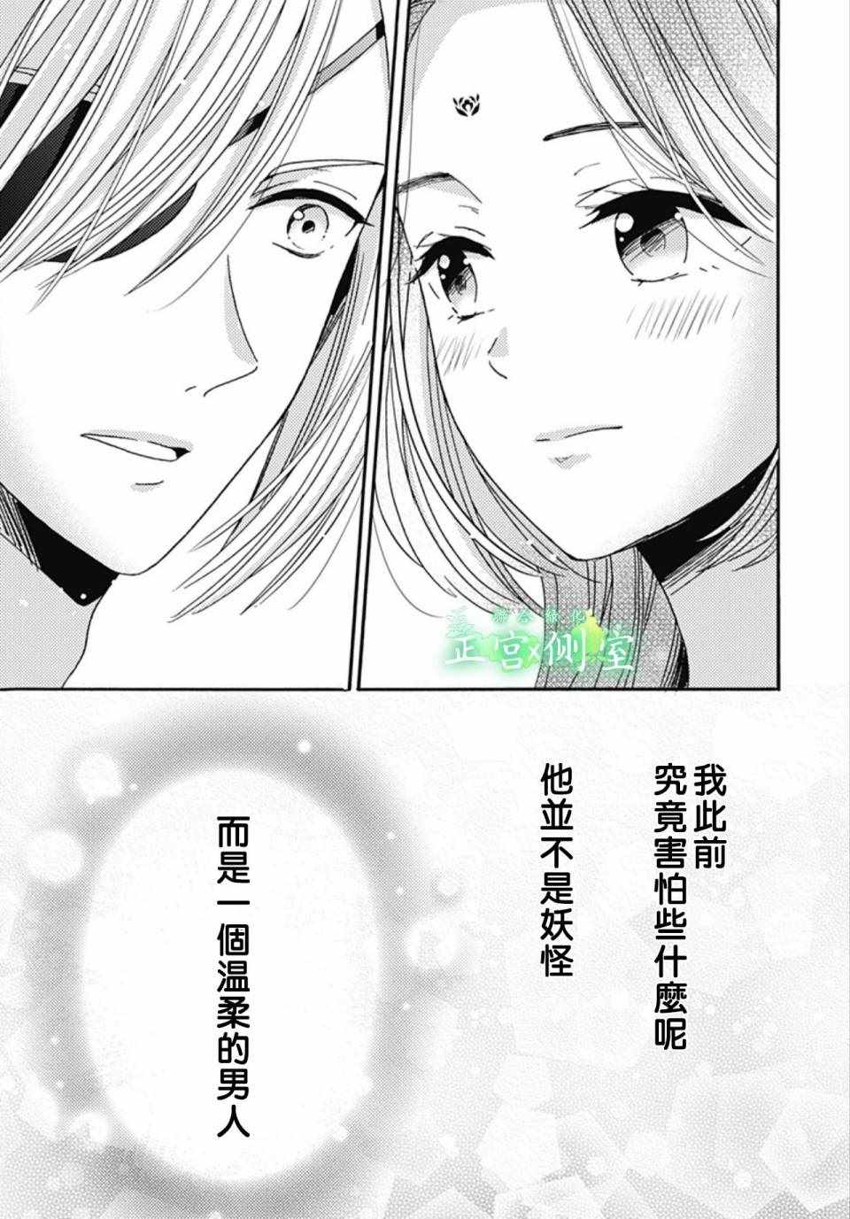 《后宫锦华传》漫画 011集