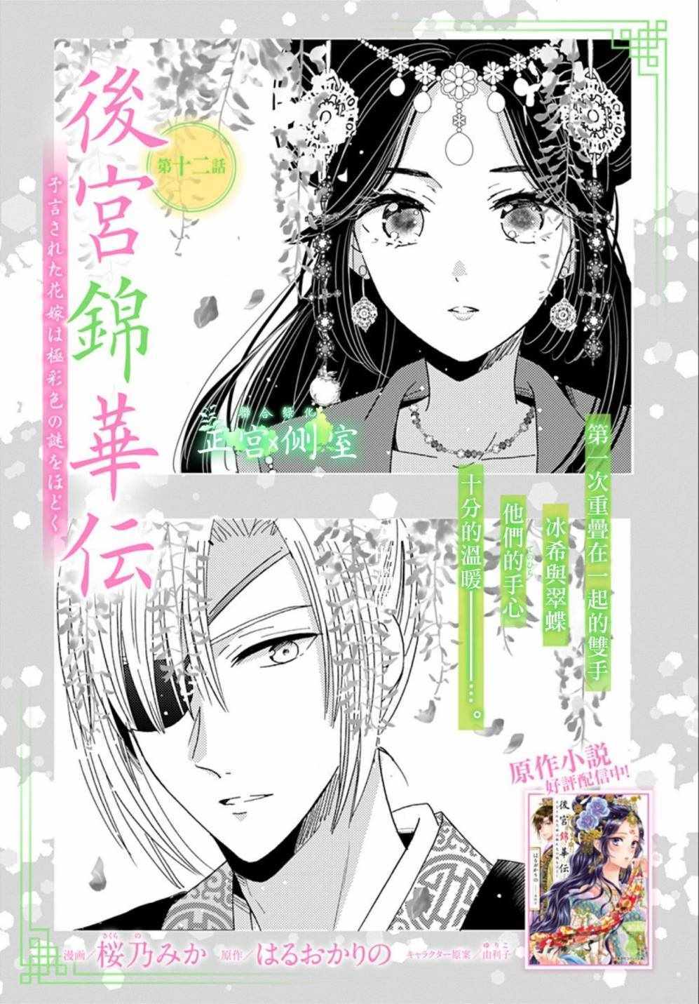 《后宫锦华传》漫画 012集