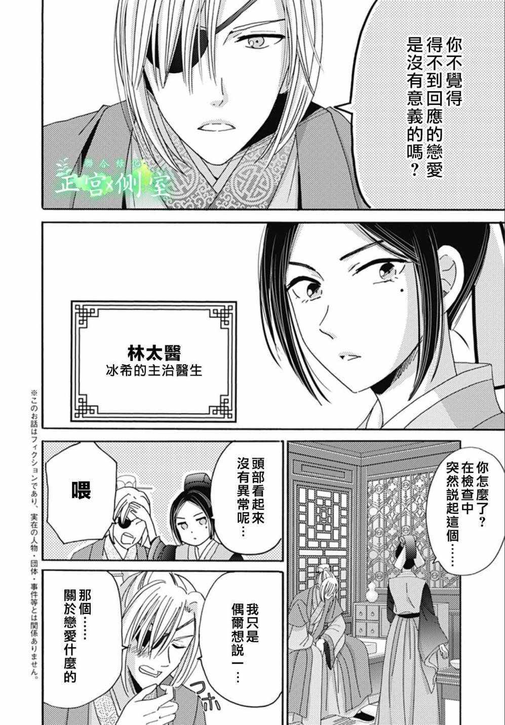 《后宫锦华传》漫画 012集