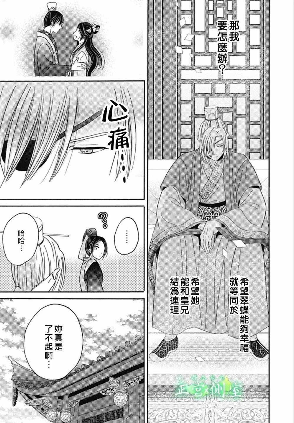 《后宫锦华传》漫画 012集