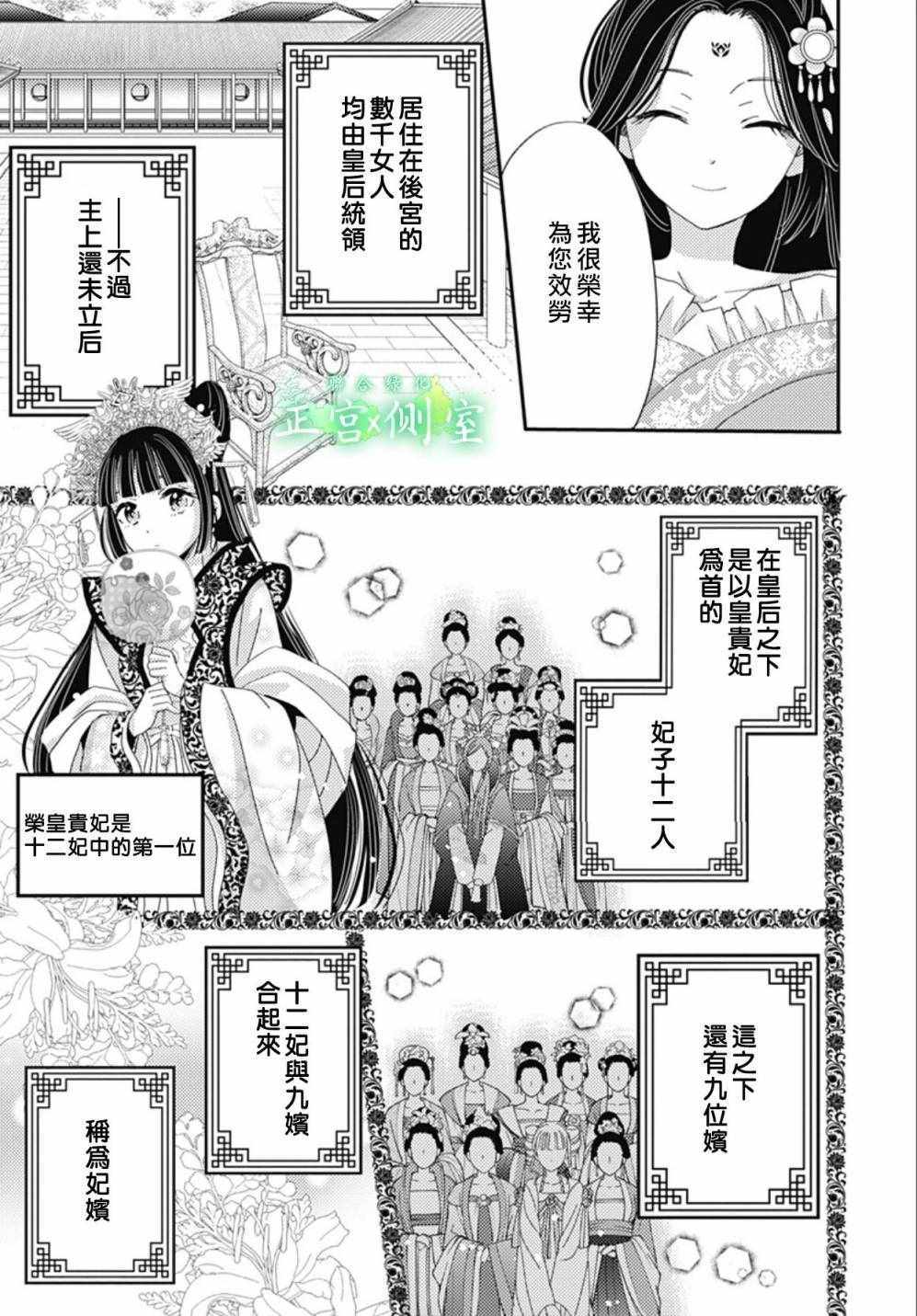 《后宫锦华传》漫画 012集