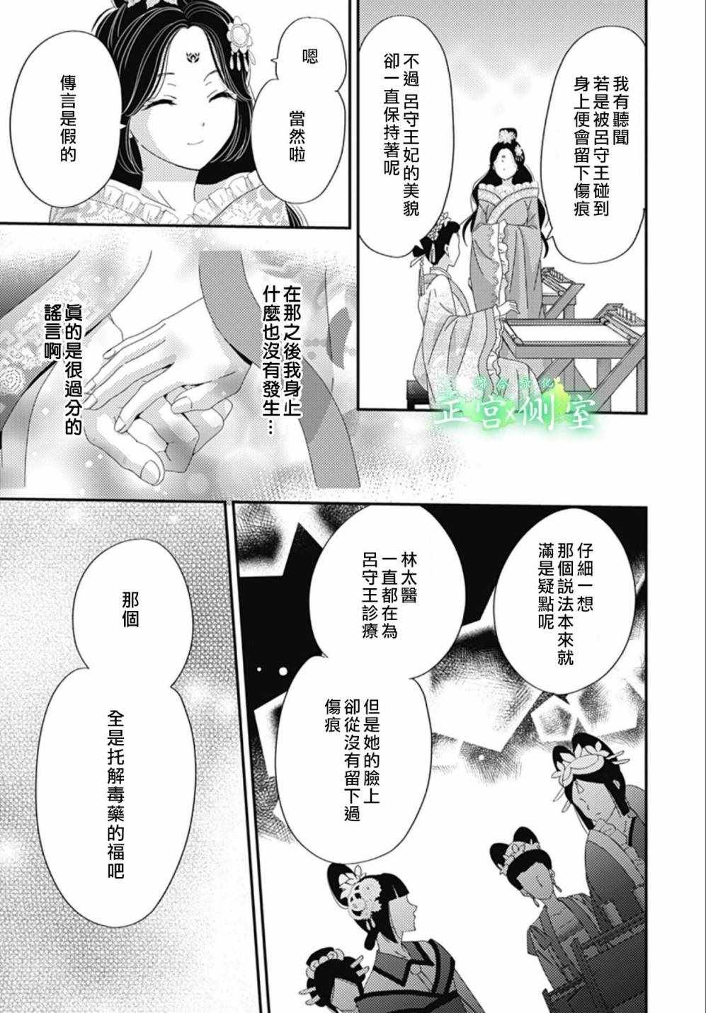 《后宫锦华传》漫画 012集