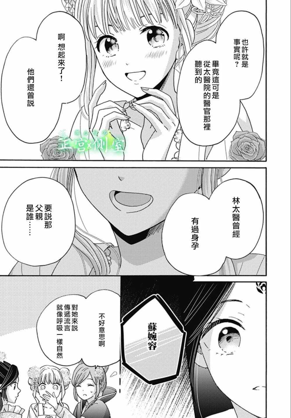 《后宫锦华传》漫画 012集