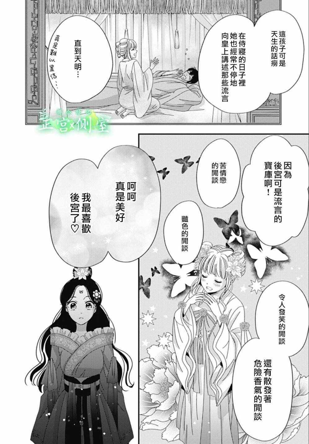 《后宫锦华传》漫画 012集