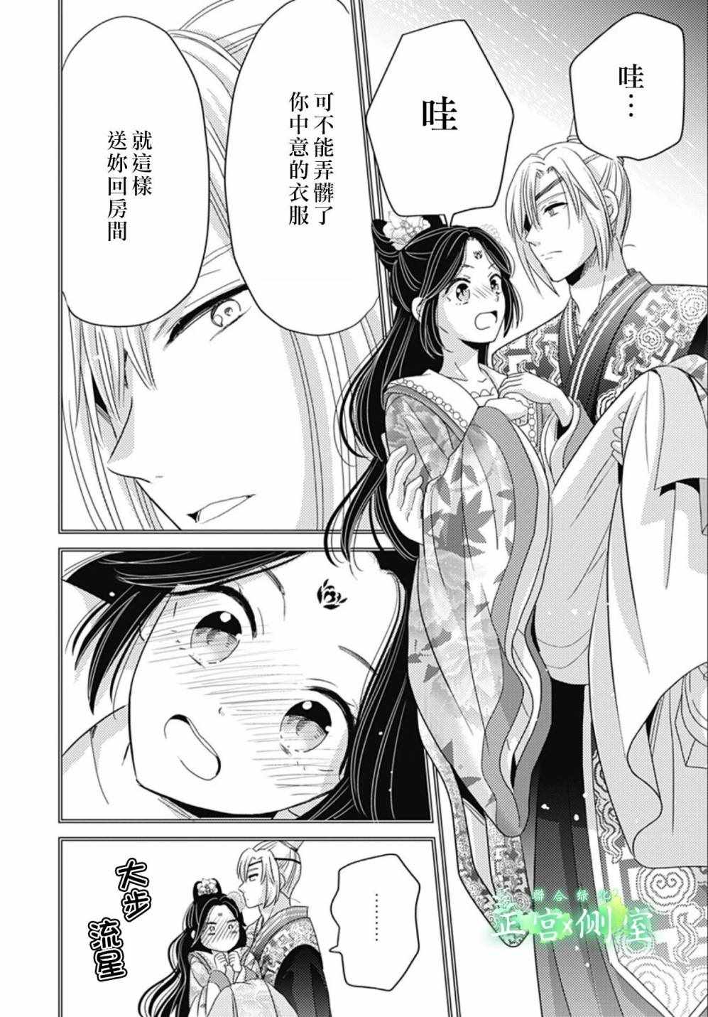 《后宫锦华传》漫画 012集