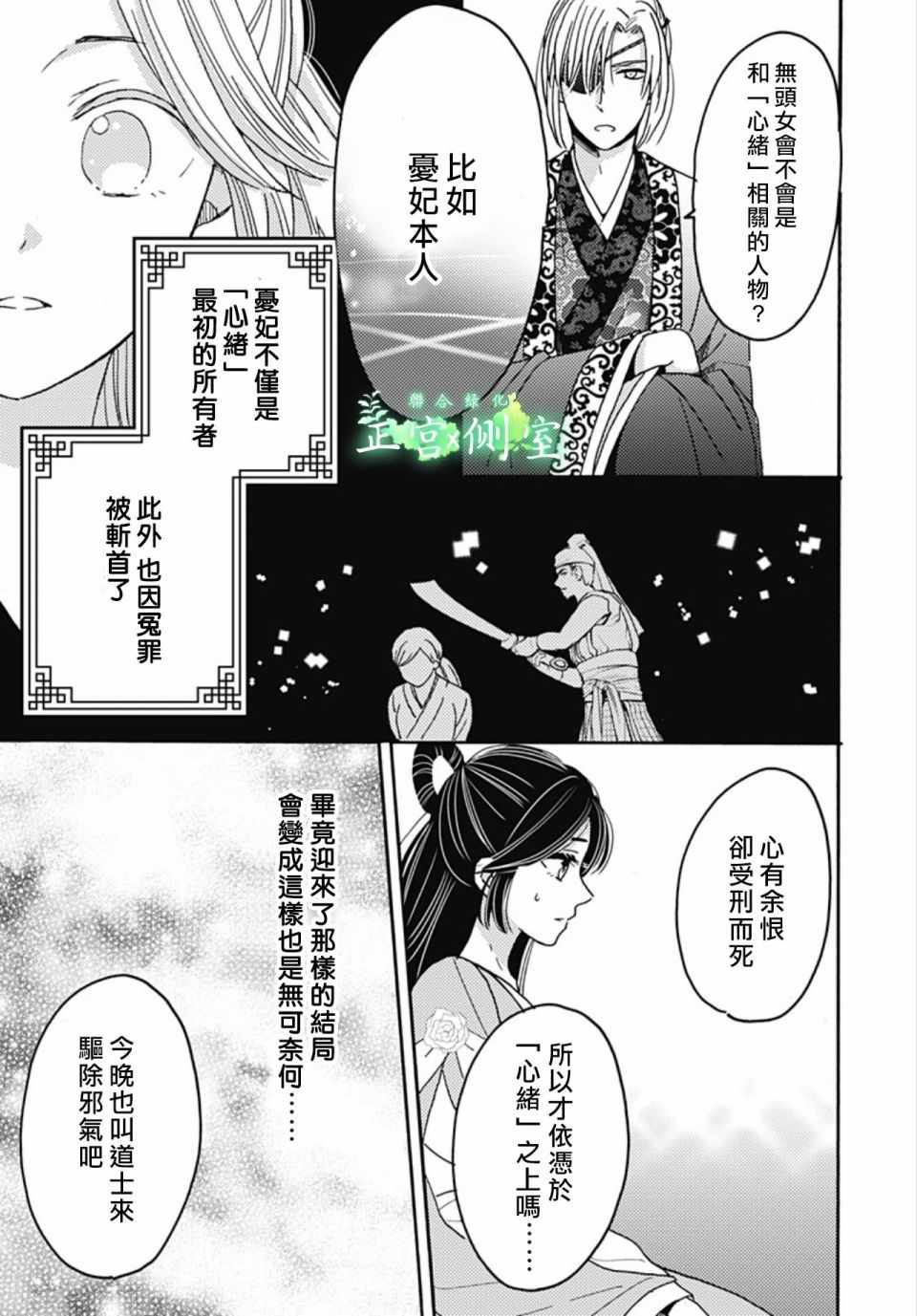 《后宫锦华传》漫画 016集