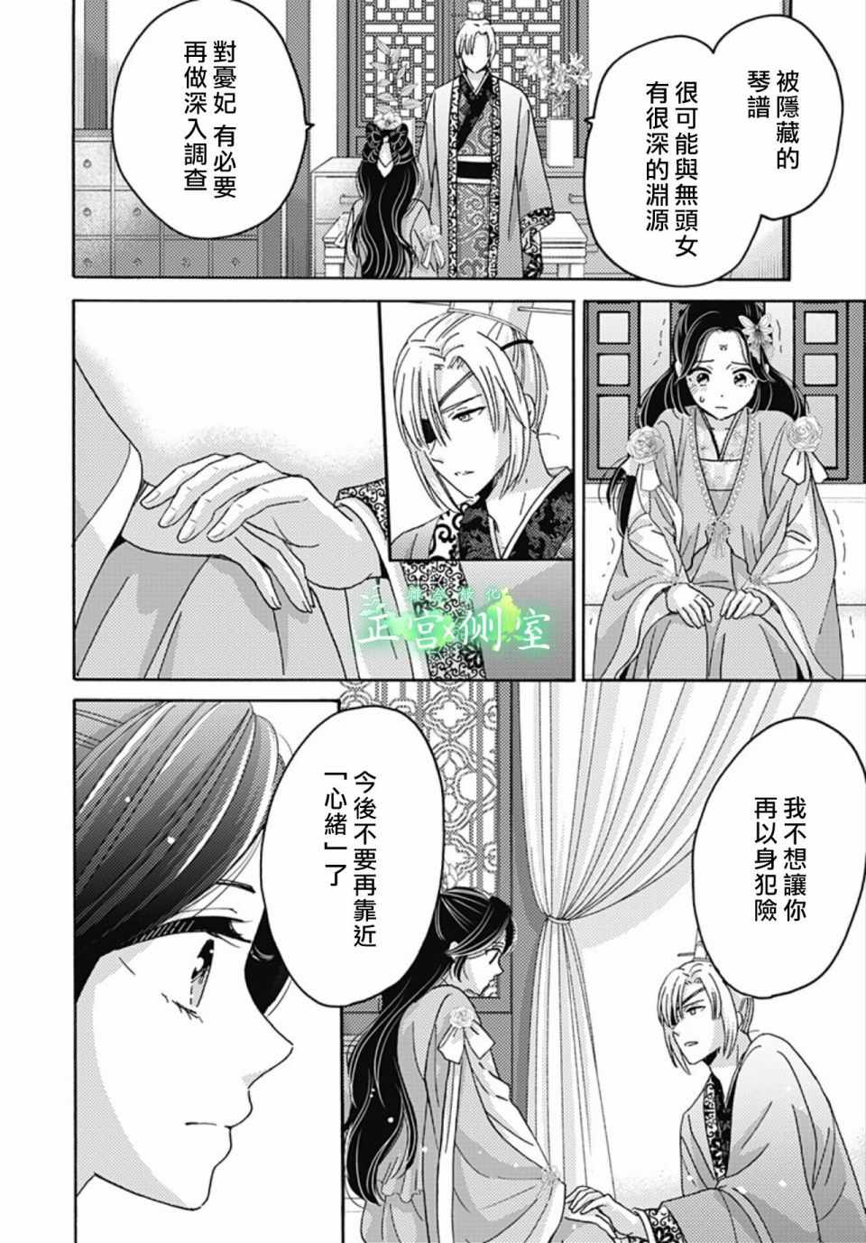 《后宫锦华传》漫画 016集