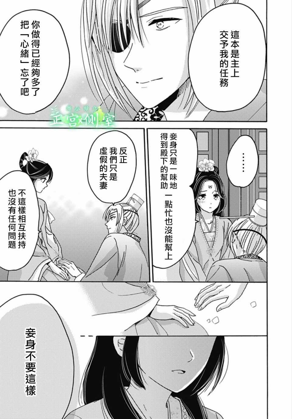 《后宫锦华传》漫画 016集