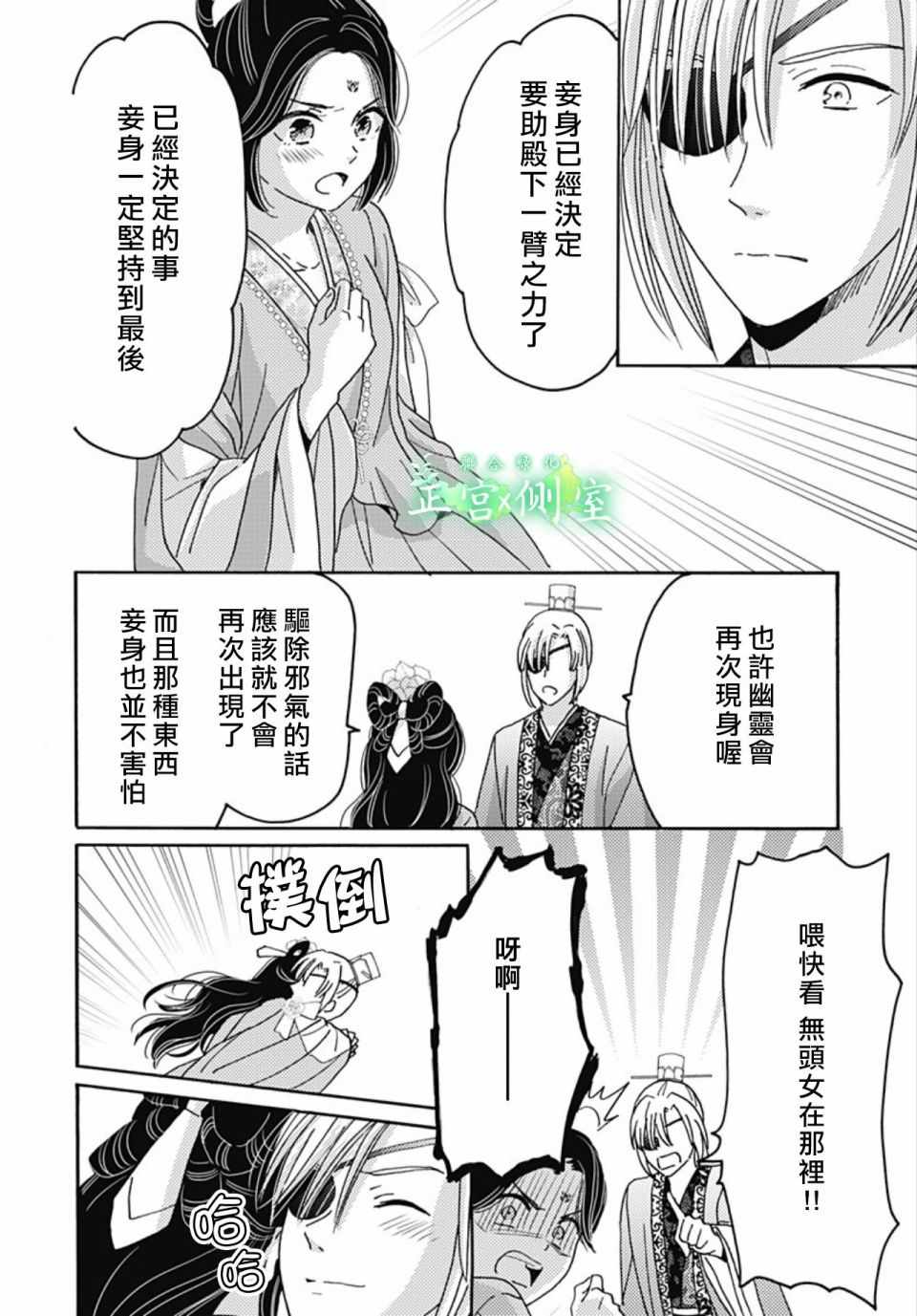 《后宫锦华传》漫画 016集